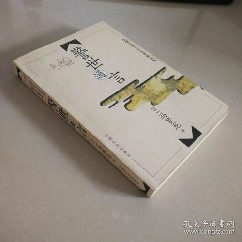 广益书馆 孔夫子旧书网上的书籍宝藏与文化遗产守护者