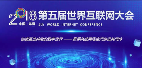 世界目光聚焦乌镇 互联网大会迎来营销云新篇章