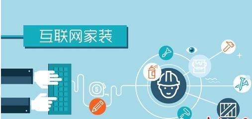 家装网络营销技巧 这些核心原则不可忽视